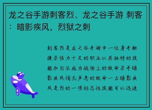 龙之谷手游刺客烈、龙之谷手游 刺客:暗影疾风,烈狱之刺